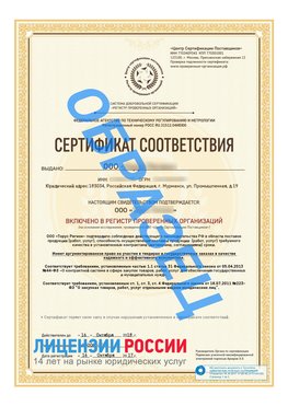 Образец сертификата РПО (Регистр проверенных организаций) Титульная сторона Керчь Сертификат РПО